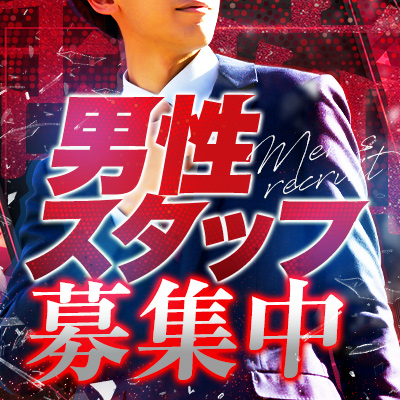 男性求人はこちら