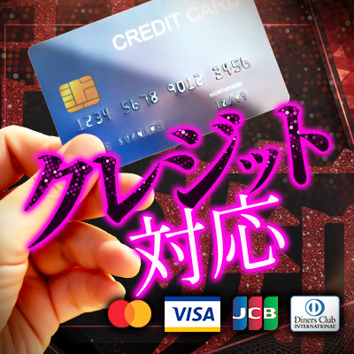 クレジット決済はこちら